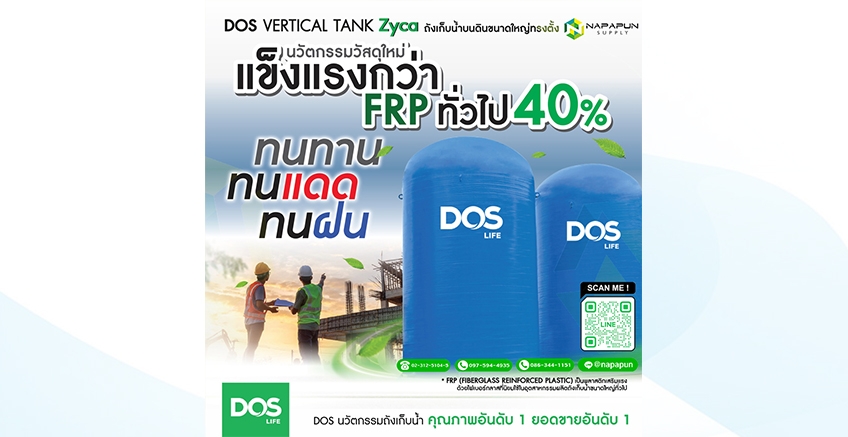 DOS ถังน้ำขนาดใหญ่ทรงตั้ง