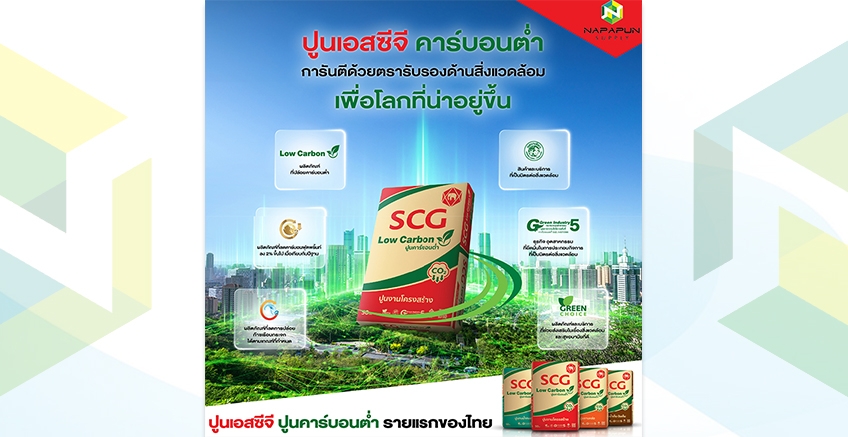 For a better world, use SCG environmentally friendly cement.