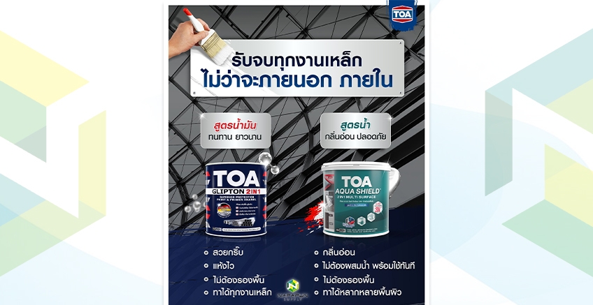 TOA รับจบทุกงานเหล็ก