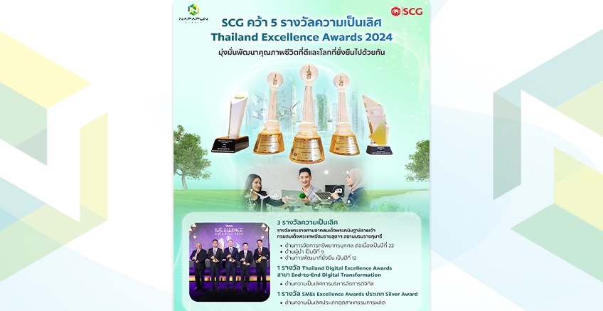 SCG คว้า 5 รางวัล Thailand Excellence Awards 2024